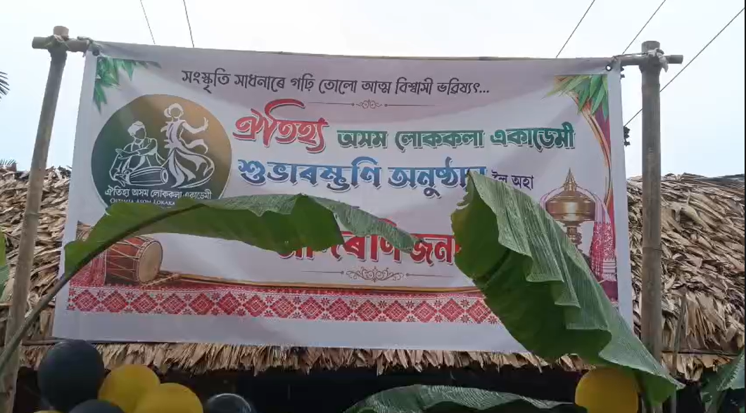 तिनसुकिया के फिलबारी में 'ऐतिहासिक असम लोक कला अकादमी' का उद्घाटन, कला और संस्कृति को मिलेगा नया आयाम
